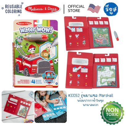 Melissa &amp; Doug X PAW Patrol Water Wow!  Marshall รุ่น 33252 สมุดระบายสีด้วยน้ำ เล่นซ้ำได้ รุ่น Marshall