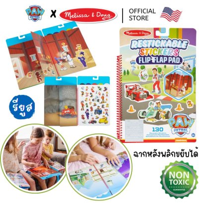 Melissa &amp; Doug X PAW Patrol Restickable Stickers Flip-Flap Pad Classic Missions รุ่น 33253 สมุดสติ๊กเกอร์ แปะซ้ำได้ คลาสสิค รุ่น &quot;flip&quot;