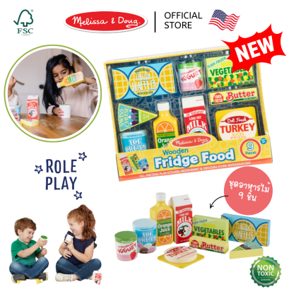 Melissa & Doug Wooden Fridge Food รุ่น 4076 ของเล่นไม้ อาหารแช่แข็ง 9 ชิ้น เล่นทำครัว เล่นขายของ