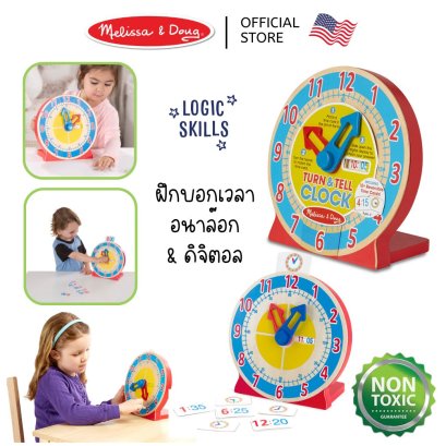 Melissa &amp; Doug Turn &amp; Tell  Clock รุ่น 4284 นาฬิกาของเล่น เข็มนาฬิกาหมุนได้จริง