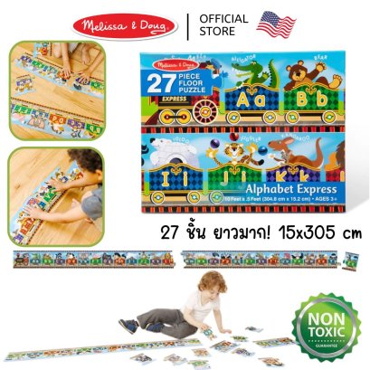 Melissa &amp; Doug Alphabet Express Floor Puzzle รุ่น 4420 จิ๊กซอว์จัมโบ้รุ่นรถไฟตัวอักษร A-Z ต่อแล้วยาวถึง 10 ฟุต