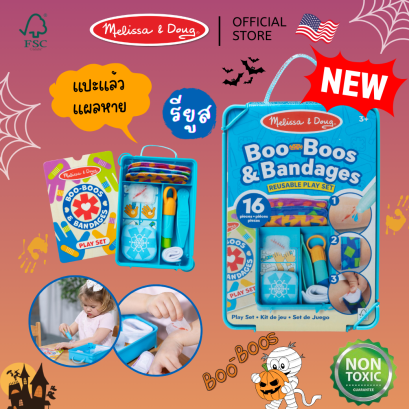 Melissa & Doug Boo-Boos & Bandages Reusable Play Set รุ่น 4904 ของเล่นทำแผลแปะพลาสเตอร์ รียูส มีกล่องเก็บ