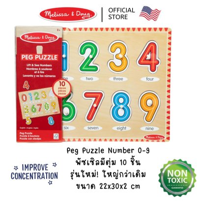 Melissa & Doug Lift & See Numbers Peg Puzzle -10 Pcs รุ่น 50126 พัซเซิลมีตุ่ม รุ่นตัวเลข