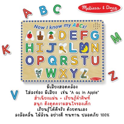 Melissa & Doug Alphabet Sound Puzzle  รุ่น 50127 พัซเซิลตัวอักษร ABC มีเสียง 26 ชิ้น ไม่มียี่ห้ออื่น