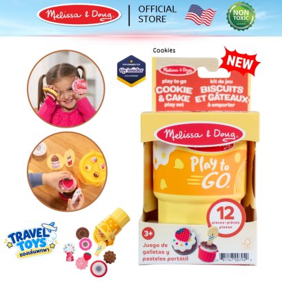 Melissa & Doug Play to Go Cake & Cookies Play Set รุ่น 50173  ของเล่นพกพก ทำเค้ก คุ๊กกี้ คัพเค้ก มีเวลโคร่ 12ชิ้น