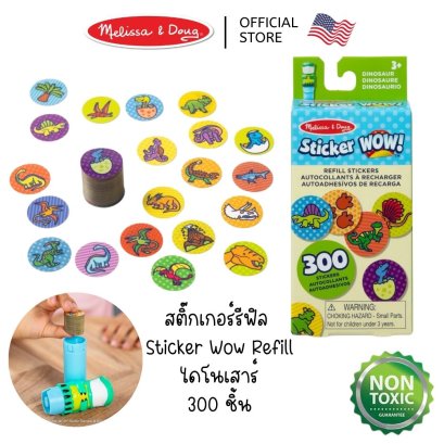 Melissa &amp; Doug Sticker WOW Refill Stickers Dinosaur  รุ่น 50202 สติ๊กเกอร์รีฟีล 300 ดวง รุ่นไดโนเสาร์
