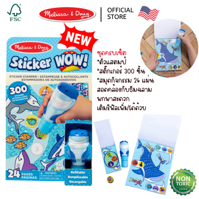 Melissa &amp; Doug Sticker WOW! Activity Pad &amp; Sticker Stamper Shark รุ่น 50318 สมุดกิจกรรม ตัวปั้มสติ๊กเกอร์ WOW! ตีมปลาฉลาม พร้อมสติ๊กเกอร์ 300 ดวง