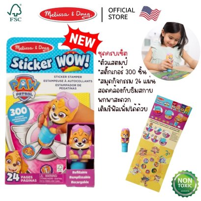 Melissa & Doug Sticker WOW! Activity Pad & Sticker Stamper - PAW Patrol Skye รุ่น 50432 สมุดกิจกรรม ตัวปั้มสติ๊กเกอร์ WOW! ตีม PAW Patrol รุ่น Skye พร้อมสติ๊กเกอร์ 300 ดวง