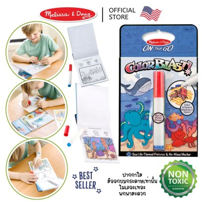Melissa &amp; Doug  Color Blast - Sea Life รุ่น 5358 สมุดระบายสีด้วยมาร์กเกอร์ รูปสัตว์ทะเล สีมหัศจรรย์ ปากกาใส สีออกบนกระดาษเท่านั้น
