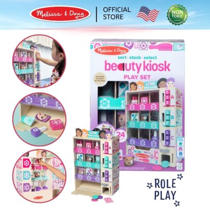 Melissa & Doug Sort, Stock, Select Beauty Kiosk Play Set รุ่น 6704 ตู้ขายของหยอดเหรียญ ตู้กดเครื่องสำอาง ลูกเล่นเพียบ (ไม่มีเครื่องสำอางจริง)