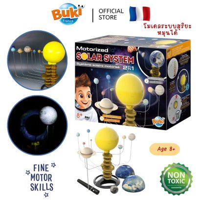 Buki France Motorized Solar System รุ่น 7255 ชุดเรียนรู้ระบบสุริยะ 8 ดาวเคราะห์ จำลองสุริยุปราคา หมุนได้จริง พร้อมไฟดวงอาทิตย์