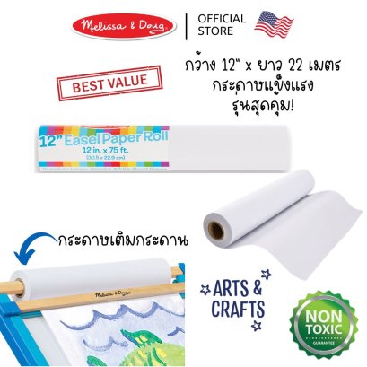 Melissa &amp; Doug 12-Inch Tabletop Easel Paper Roll รุ่น 8559 กระดาษวาดรูปแบบม้วนเติม Art Easel (12&quot; x 22 เมตร)