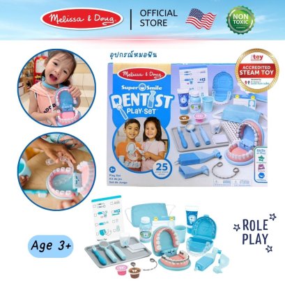 Melissa &amp; Doug Dentist Kit Play set รุ่น 8611 อุปกรณ์หมอฟัน เครื่องมือทันตแพทย์ ชุดฟัน ชุดจัดฟัน ขัดฟัน