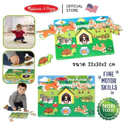 Melissa &amp; Doug Pets Peg Puzzle 8 Pcs รุ่น 9053 จิ๊กซอว์ไม้ จิ๊กซอว์หมุด รุ่นสัตว์เลี้ยง