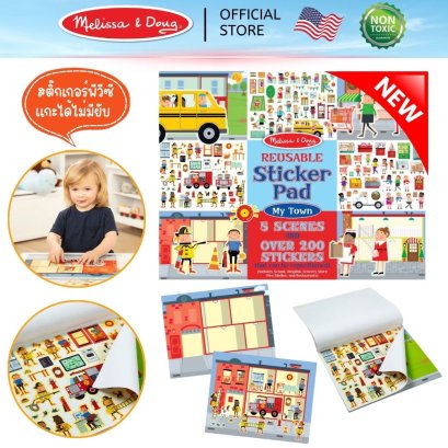 Melissa &amp; Doug Reusable Sticker Pad My Town 200 Pcs รุ่น 9114 สติกเกอร์รียูสซาเบิลรุ่นเมือง แปะกระจกได้ แปะใหม่ได้