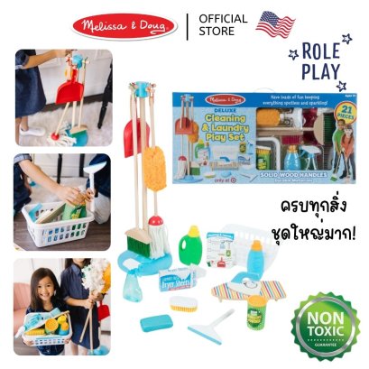 Melissa &amp; Doug Deluxe Cleaning &amp; Laundry Play Set รุ่น 93620 ชุดของเล่นทำความสะอาดและซักผ้า Deluxe Cleaning Set ครบเซ็ต