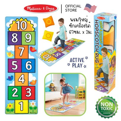 Melissa &amp; Doug Hop &amp; Count Hopscotch Rug รุ่น 9402 พรมฮ๊อพสต๊อต เกมเล่นตังเกในบ้าน มาพร้อมถุงทราย