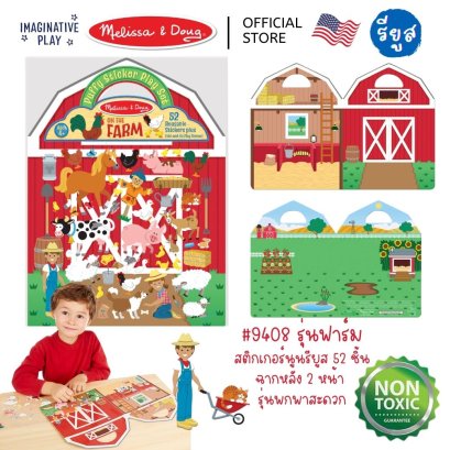 Melissa &amp; Doug Puffy Sticker Play Set On the Farm รุ่น 9408 สมุดชุดสติ๊กเกอร์รียูสซาเบิล รุ่นฟาร์ม แปะซ้ำได้ มีฉาก พกพาสะดวก