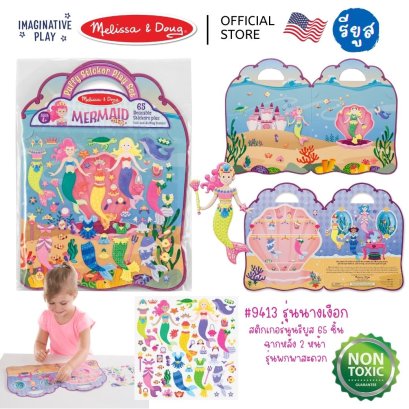 Melissa &amp; Doug Puffy Reusable Sticker Play Set Mermaid รุ่น 9413 สมุดชุดสติ๊กเกอร์รียูสซาเบิล รุ่นนางเงือก แปะซ้ำได้ มีฉาก พกพาสะดวก