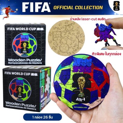 FIFA World Cup 2026 FIFA We Are 26 Ball Mini Puzzle รุ่น 20084 ของสะสม ฟุตบอลโลก ลิขสิทธิ์แท้ จิ๊กซอว์ไม้ Mini Box รุ่นลูกฟุตบอล 26 ชิ้น ตั้งโชว์ได้