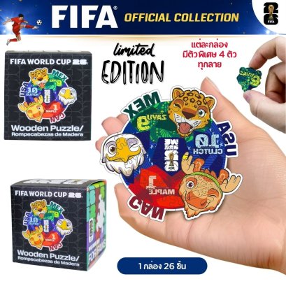 FIFA World Cup 2026 FIFA Maple, Clutch & Zayu Mini Puzzle รุ่น 20086 ของสะสม ฟุตบอลโลก ลิขสิทธิ์แท้ จิ๊กซอว์ไม้ ลายมาสคอต 3 ตัว กวาง เสือ นกอินทรีย์ 26 ชิ้น ตั้งโชว์โด้