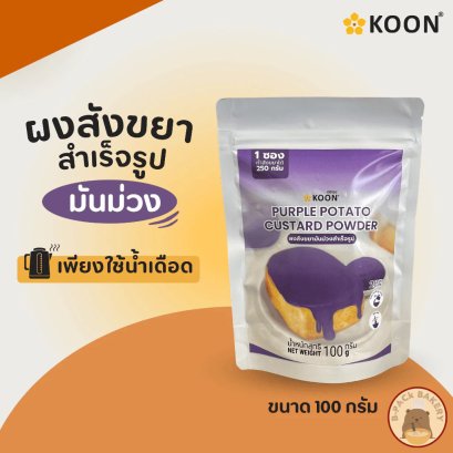 KOON Purple Potato Custard Powder