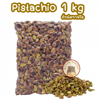 Pistachio พิสตาชิโอ