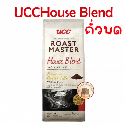 (Ground Coffee) UCC Roast Master House Blend Coffee Medium Roast 250g.(copy)