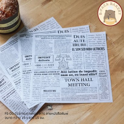 กระดาษห่ออาหาร ลายหนังสือพิมพ์ 15x15cm / 200ใบ