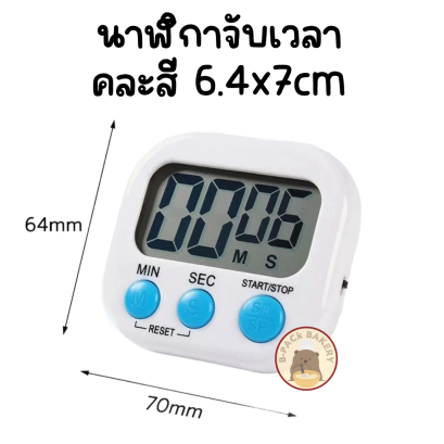 นาฬิกาจับเวลา คละสี L102 6.4x7cm