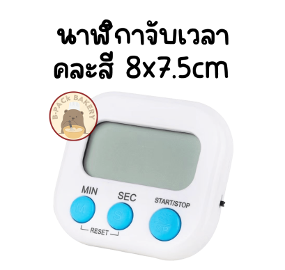 นาฬิกาจับเวลา คละสี XL103 8x7.5cm