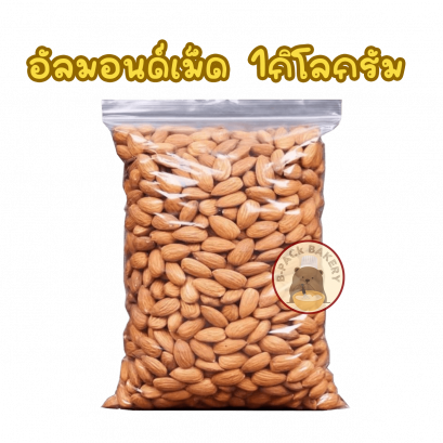 Natural Whole Almonds