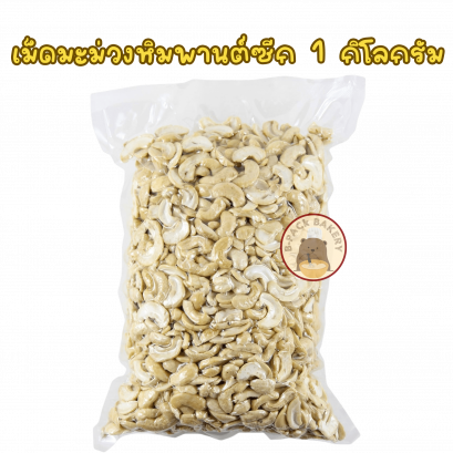 Raw Cashew nuts Split Halves