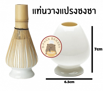 Chasen Naoshi (Bamboo Whisk Holder)