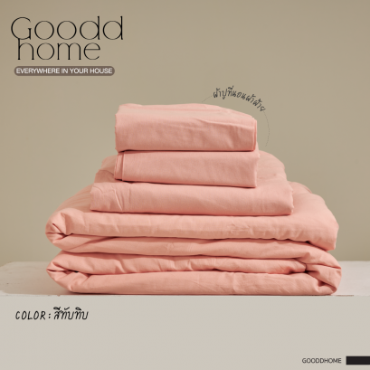 ชุดผ้าปูสไตล์มินิมอล &quot;สีทับทิม&quot; ผ้าฝ้าย 100%