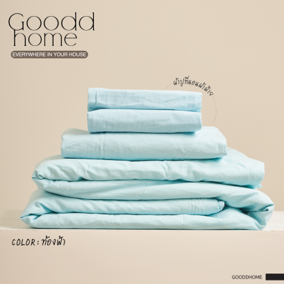 ชุดผ้าปูสไตล์มินิมอล &quot;สีท้องฟ้า&quot; ผ้าฝ้าย 100%