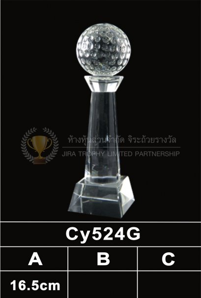 ถ้วยรางวัลคริสตัล CY524G