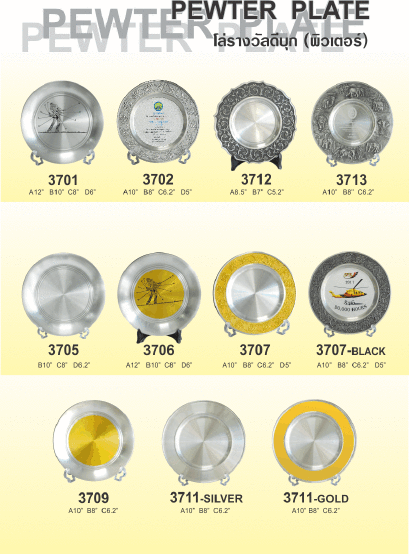 โล่จานพิวเตอร์