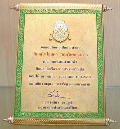 โล่รางวัลเกียรติยศ PA-011