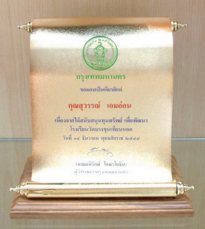 โล่รางวัลเกียรติยศ PA-012