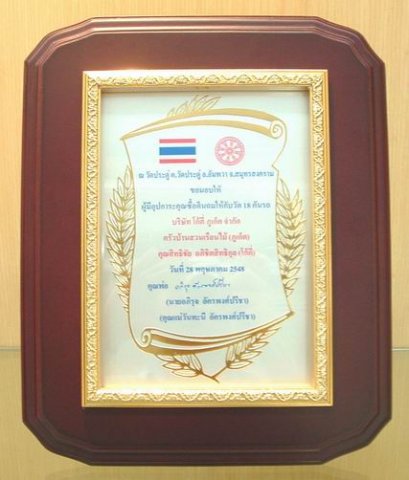 โล่รางวัลเกียรติยศ PA-014