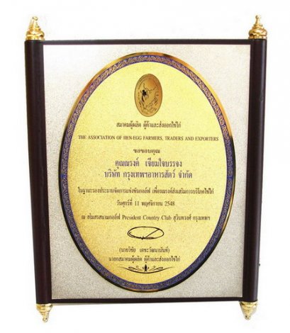 โล่รางวัลเกียรติยศ PA-009