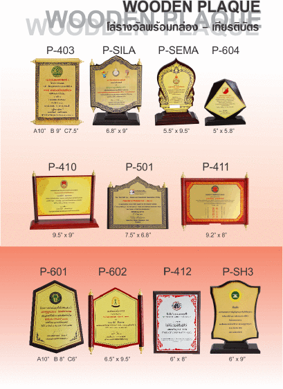 โล่รางวัลไม้