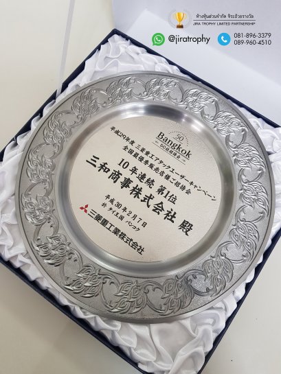 โล่จานพิวเตอร์