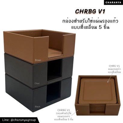 Coaster Holder / Box Storage กล่องใส่แผ่นรองแก้ว ชุดแผ่นรองแก้ว ที่เก็บแผ่นรองแก้ว 