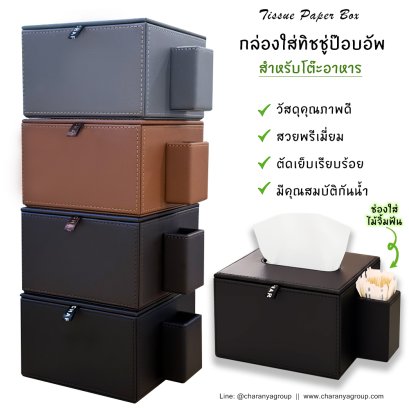 กล่องทิชชู่ป๊อปอัพ มีที่ใส่ไม้จิ้มฟัน กล่องทิชู่โรงแรม งานสวย วัสดุดี งานเกรดพรีเมี่ยม  กันฝุ่น กันละอองน้ำได้ดี ทำความสะอาดง่าย กล่องทิชชู่หนัง Tissue Paper Box 