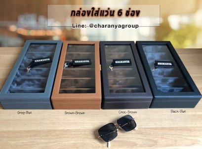 กล่องแว่นกันแดด 6 ช่อง กล่องเก็บแว่นตา กล่องสะสมแว่น 6 Slots Premuim Luxury Sunglass Box Storage