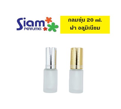 กลมขุ่น 20 ml. ฝาอลูมิเนียม