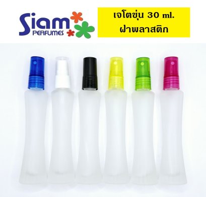 เจโตขุ่น 30 ml.ฝาพลาสติก