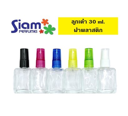 ลูกเต๋า 30 ml. ฝาพลาสติก